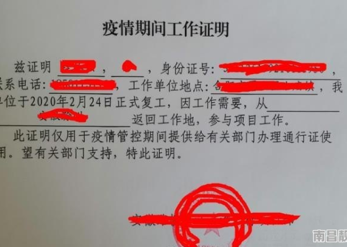 疫情期间需要在岗证明（疫情期间在职证明怎么开）
