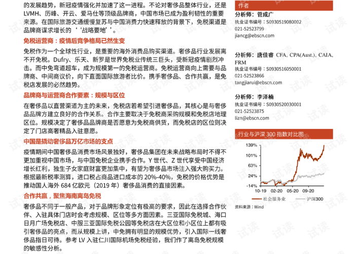 最新疫情期间免税政策文件（疫情免税政策延续）