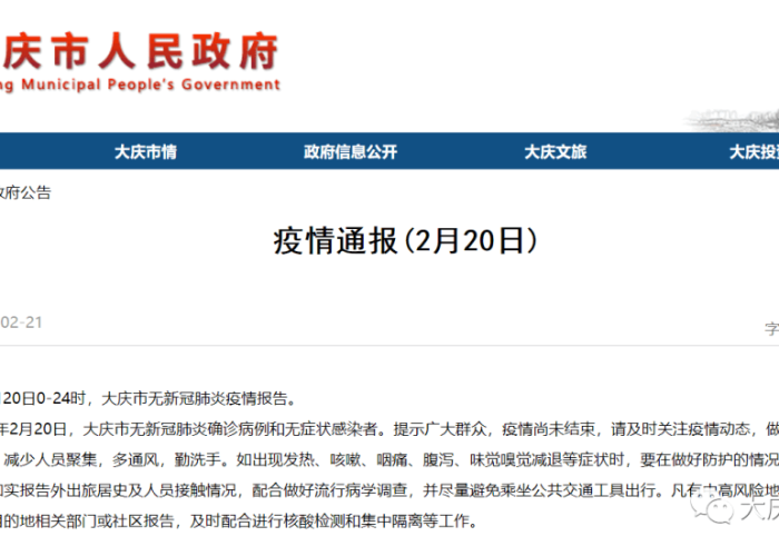 新冠疫情最新通报今天（新冠肺炎疫情动态今天）