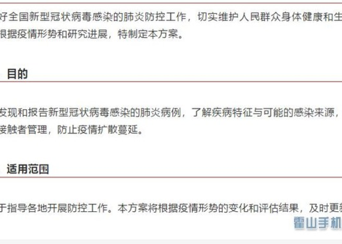 新型冠状病毒疫情防控第一版（第一版新冠肺炎的防控方案）