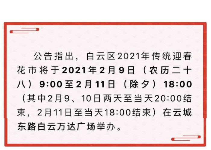 从化区疫情有哪些区域封禁（从化区发布最新通告）