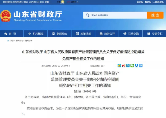 湖北疫情减免租金政策最新（湖北疫情减免租金政策最新消息）