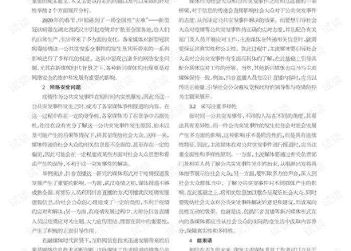疫情产生的思考（疫情的几点思考）