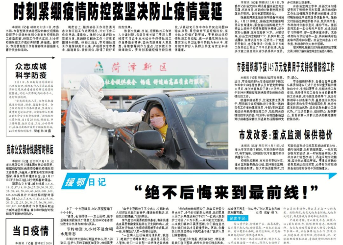 菏泽市疫情防控最新通知（菏泽市疫情防控措施）