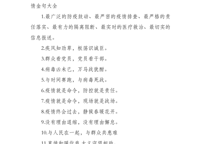 疫情评论金句（疫情评论金句摘抄）