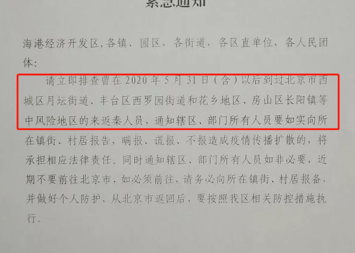 防控疫情或官方通告怎么写（如何写疫情防控通知）