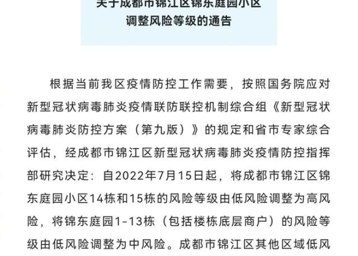 成都疫情防控消息锦江区封控区（成都 锦江 疫情）