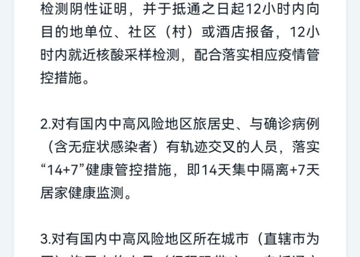疫情防控最新消息南通（南通疫情防控最新通知）