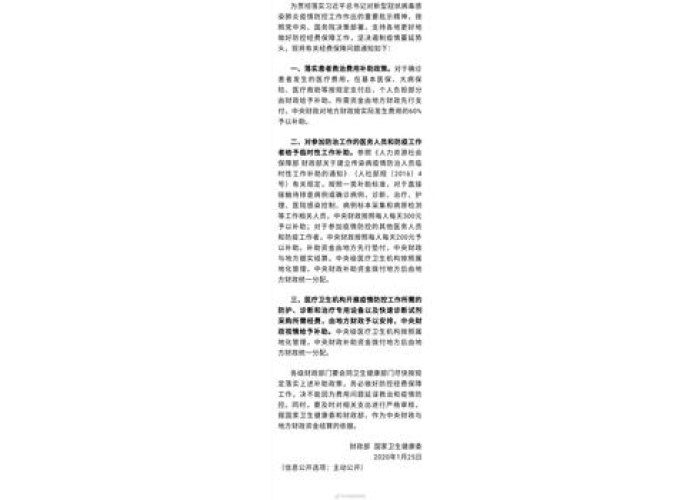 疫情补贴医务人员300块（2020疫情医务人员补贴通知）