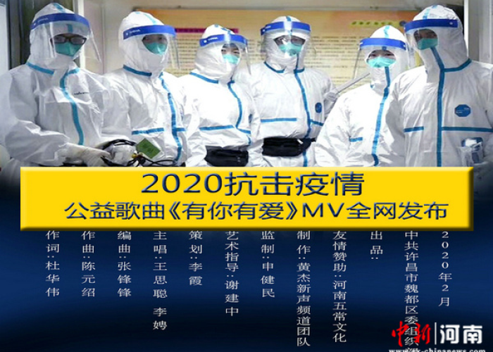 疫情2020歌曲（疫情主打歌曲）