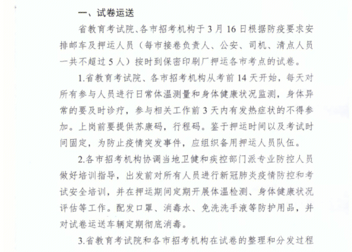 江苏疫情防控你准备好了吗（江苏疫情防控最新公告）