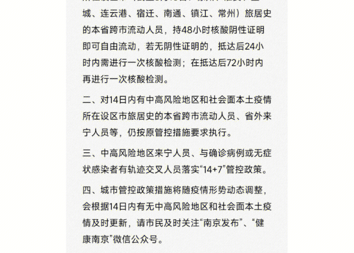江苏疫情防控你准备好了吗（江苏疫情防控最新公告）