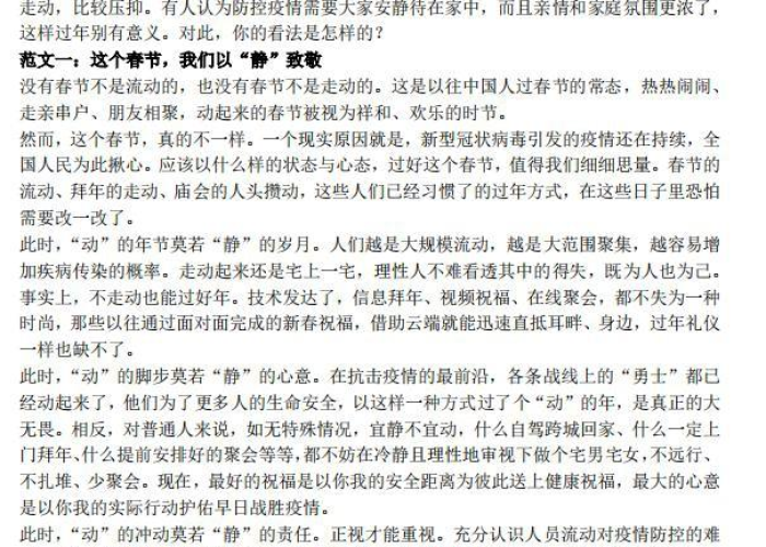2020疫情作文素材（疫情优秀作文素材）