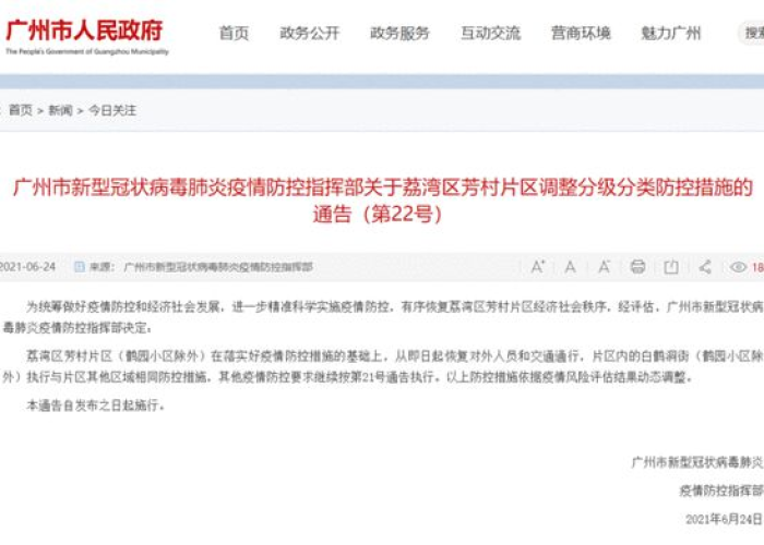 新冠疫情什么时候可以解封（新冠疫情什么时候解封恢复正常出行）