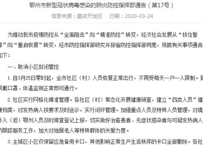 新冠疫情什么时候可以解封（新冠疫情什么时候解封恢复正常出行）
