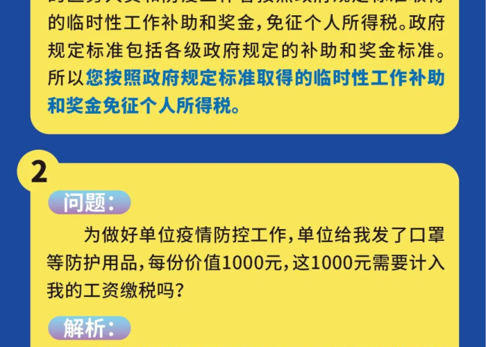 疫情期间个人所得税减免优惠政策（疫情期间出台的个人所得税优惠政策有哪些）