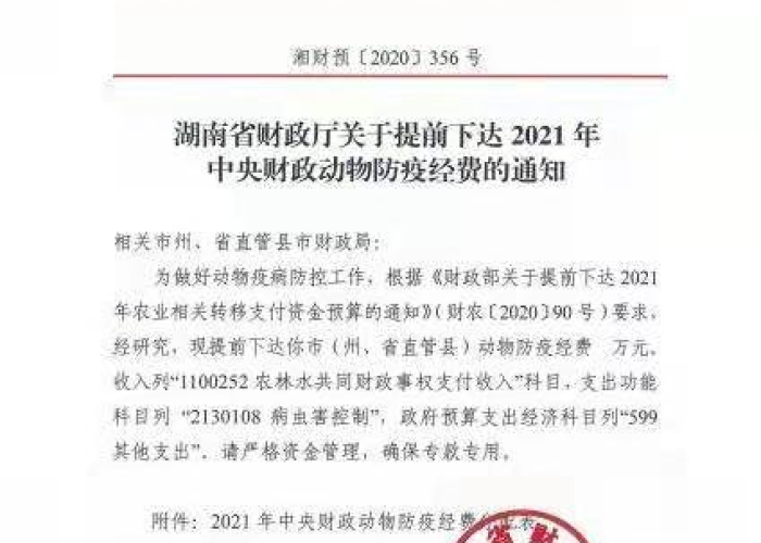 湖南省财政厅关于疫情补助（湖南省疫情防控补贴发放文件）