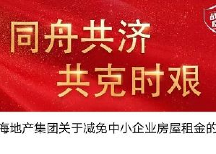 疫情期间国有企业减免租金政策（疫情期间国有企业减免租金政策有哪些）