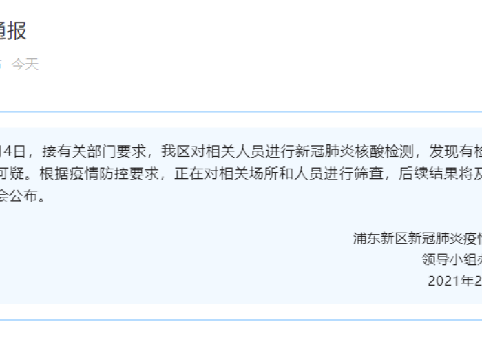 上海疫情最新通报今天的官方消息（上海疫情最新情况发布）