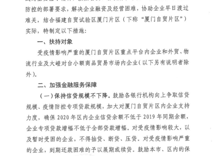 2020疫情减免政策通知公告（2020年疫情减免政策）