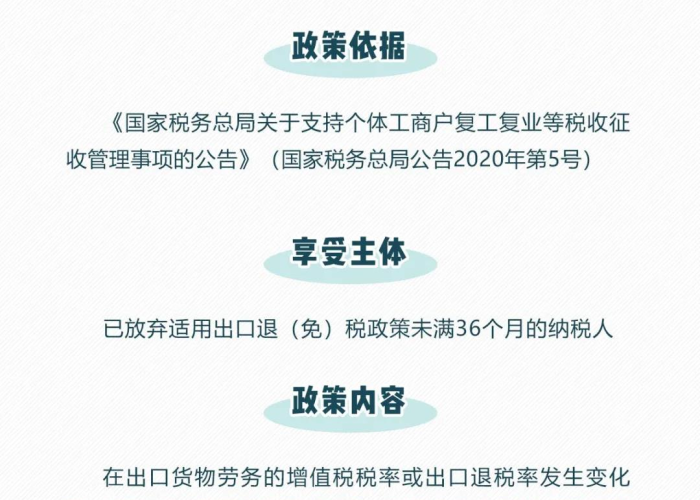 疫情退税政策的条件有哪些（疫情退税政策2020）