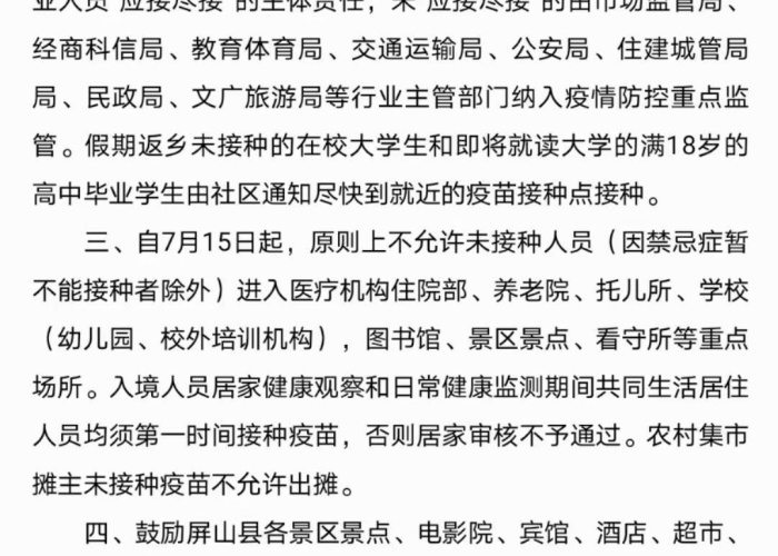 屏山一村疫情防控最新通知（屏山疫情通报）
