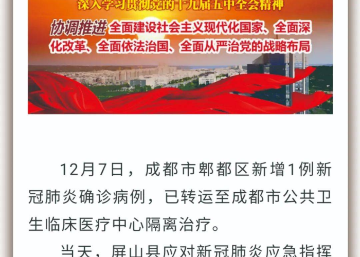 屏山一村疫情防控最新通知（屏山疫情通报）