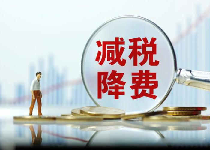疫情三年六税两费减免政策文件（疫情三免六减半政策）