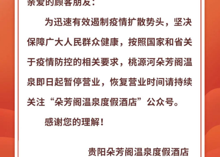 成都疫情停业通知文件（成都疫情商场营业时间）