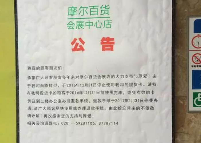成都疫情停业通知文件（成都疫情商场营业时间）
