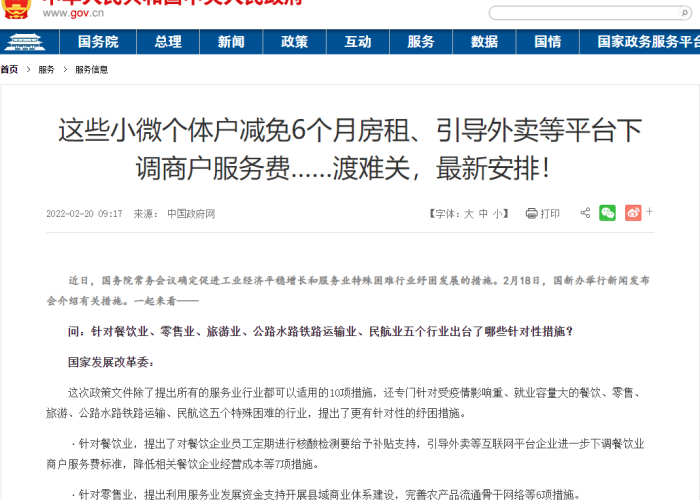 疫情期间减免房租费政策（疫情期间减免房租费政策文件）