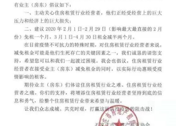 万达疫情减免租金通知（万达疫情减免租金通知书）