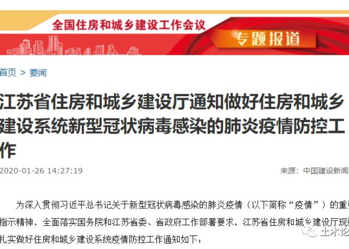 住建部关于疫情（住建部关于疫情影响推迟交房）