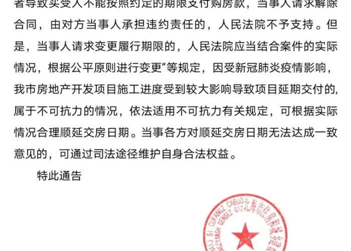 住建部关于疫情（住建部关于疫情影响推迟交房）