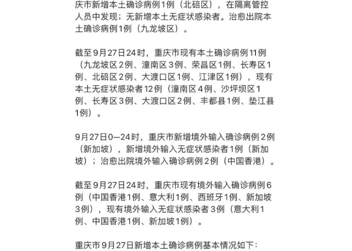 重庆最近疫情怎么来的（重庆最近疫情如何）