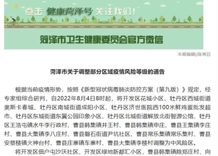 山东菏泽疫情报告（山东菏泽疫情报告今天）