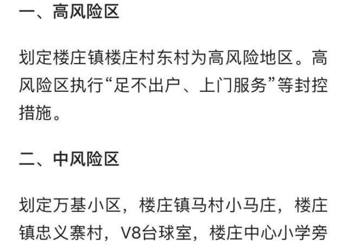 山东菏泽疫情报告（山东菏泽疫情报告今天）