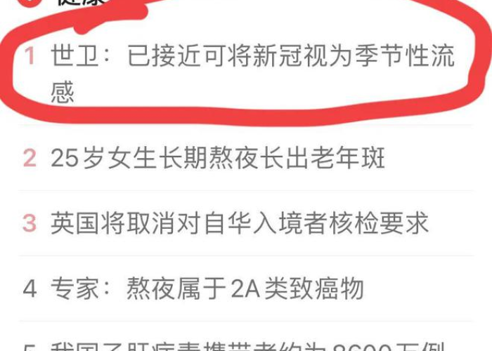世卫组织宣布疫情结束原文图片（世卫组织 疫情结束）