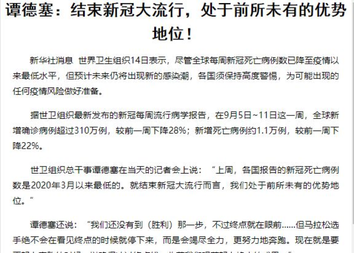 世卫组织宣布疫情结束原文图片（世卫组织 疫情结束）