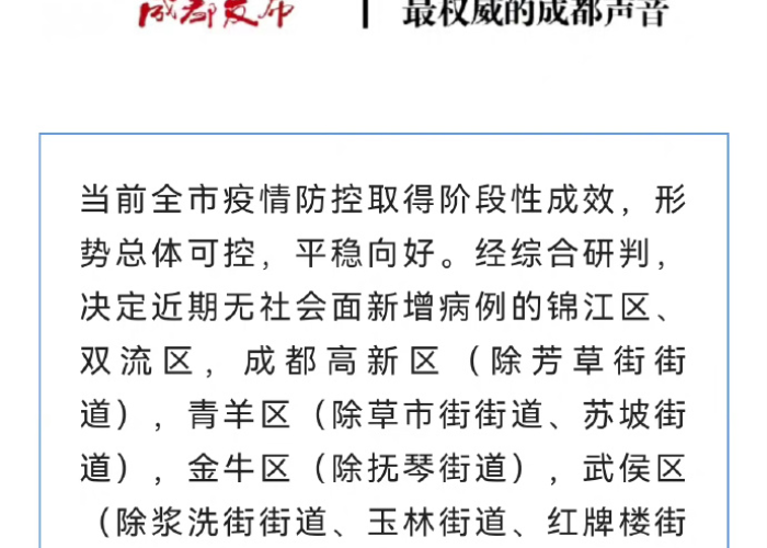 成都疫情封城时间（新冠疫情成都封城时间）