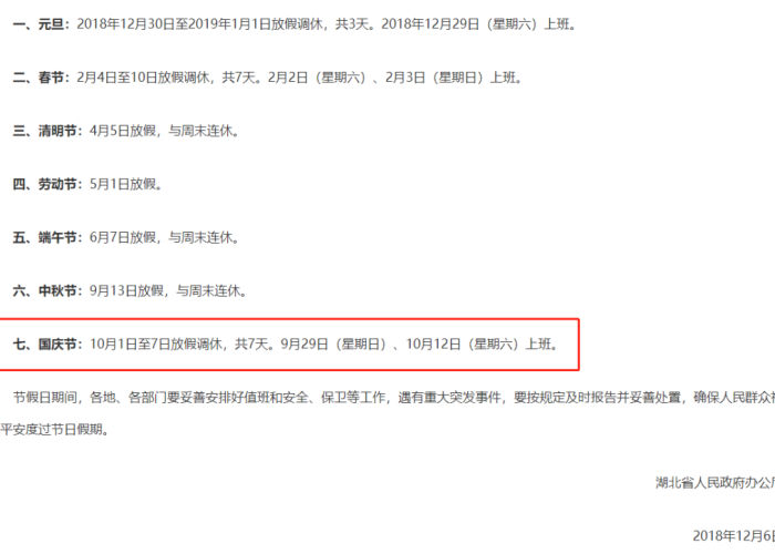 武汉疫情放假通知（关于武汉放假通知）