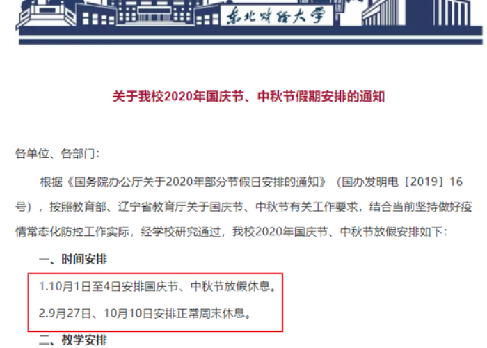 武汉疫情放假通知（关于武汉放假通知）