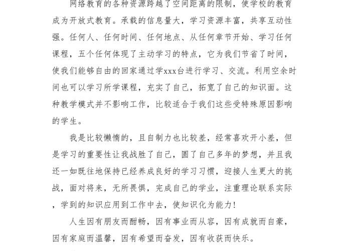 2020年疫情上网课的感受（因疫情上网课后的感想）