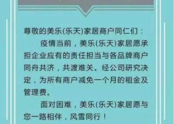 疫情国家规定免租几个月（疫情期间国家免租政策文件）