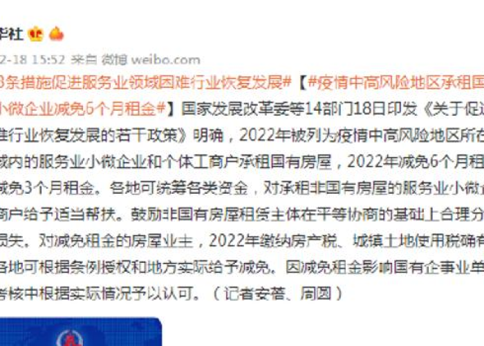 疫情国家规定免租几个月（疫情期间国家免租政策文件）