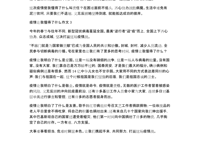 疫情三年让我们懂得了健康最重要（疫情三年让我们懂得了健康最重要作文）