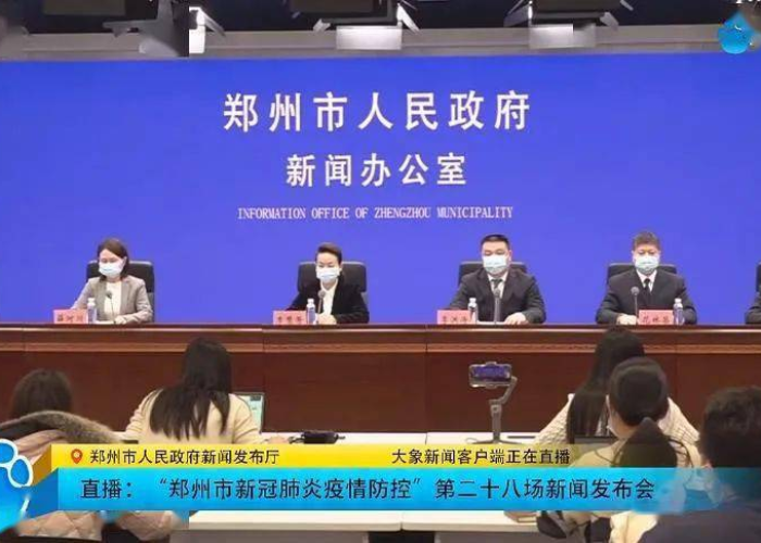 疫情新闻发布会解封（疫情防控新闻发布会直播第140场）