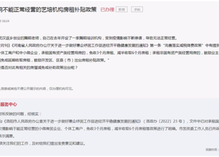2021年疫情期间房租减免政策（2021年疫情期间房租减免政策文件）