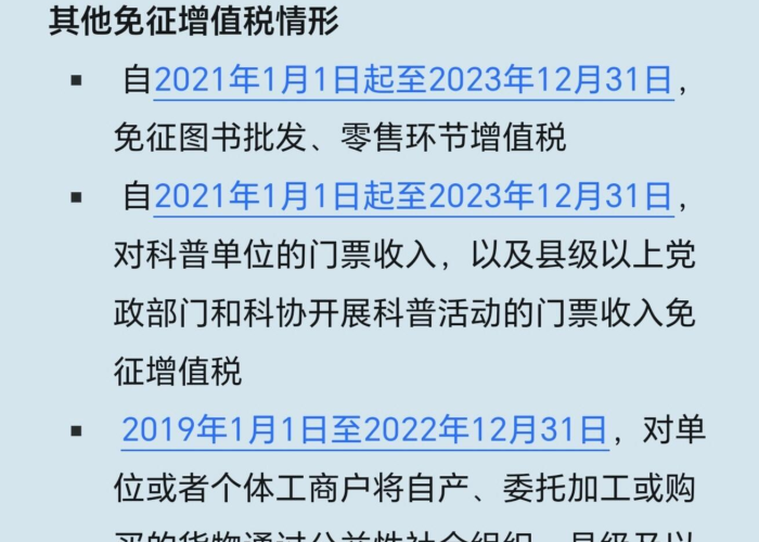 增值税疫情免税政策（增值税疫情期间免税）