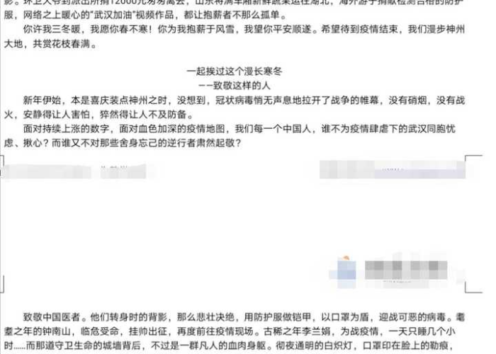 关于疫情的作文散文（关于疫情疫情的文章）